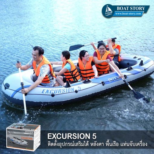 เรือยาง excursion 5 intex 01