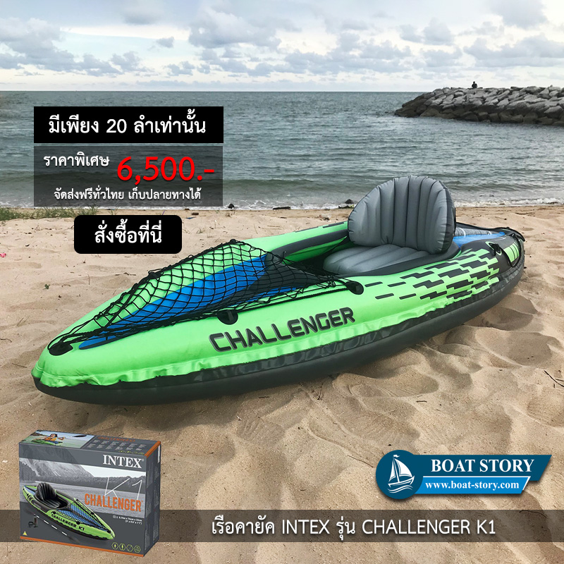 เรือคายัค Intex Challenger K1 product sl-1