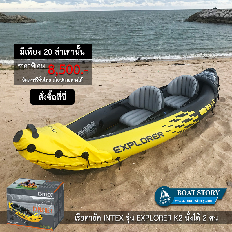 เรือคายัค Intex Explorer K2 product sl-1