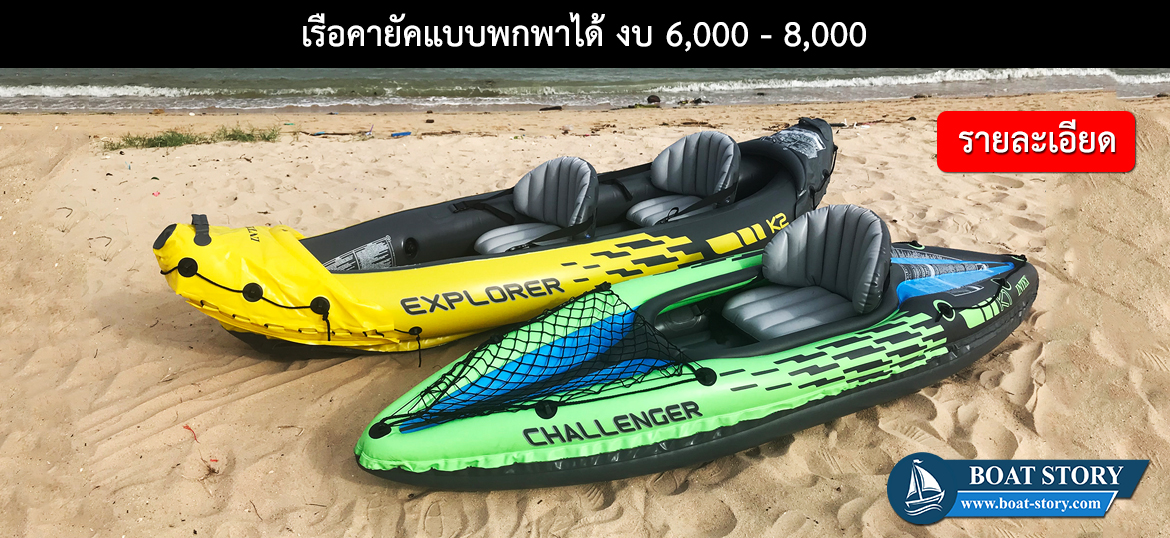 เรือคายัคเป่าลม INTEX -1